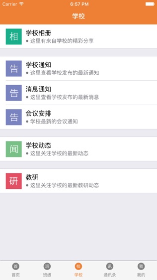 轻学助手(师)软件截图2