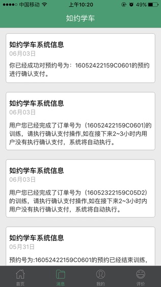 如约学车软件截图2
