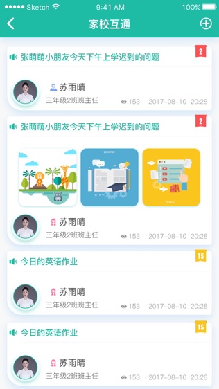 锦晖小学软件截图2