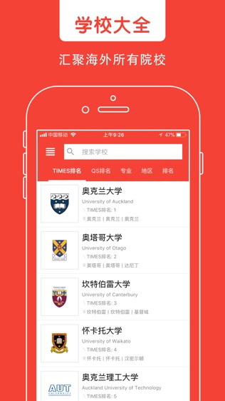 留学头条软件截图1