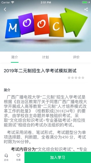 广西电大软件截图2