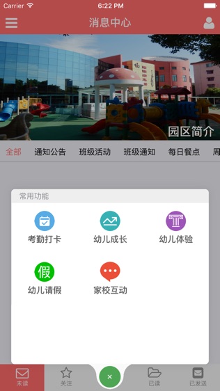 徐泾幼家长软件截图2