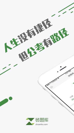 砖题库公务员软件截图0