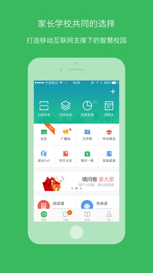 学信软件截图0