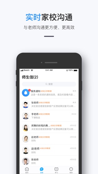 师生信软件截图1