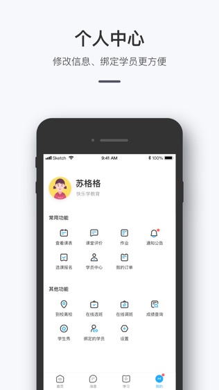 师生信软件截图2