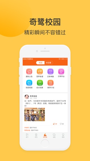 奇鹭校园软件截图0