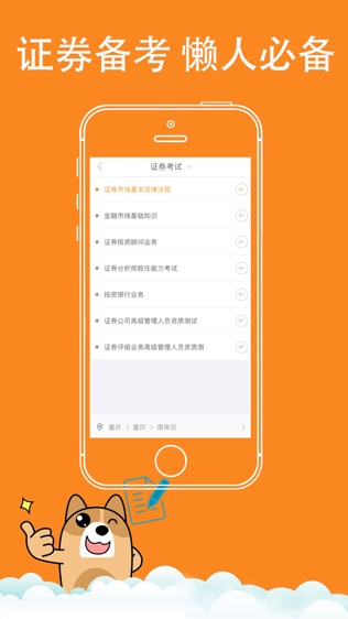 证券从业练题狗软件截图1