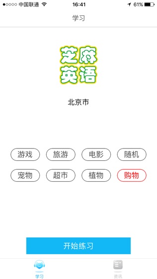 芝麻英语软件截图0