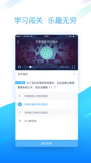 灵通商学院软件截图2