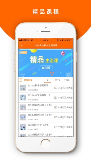 张博士医考在线课堂软件截图2