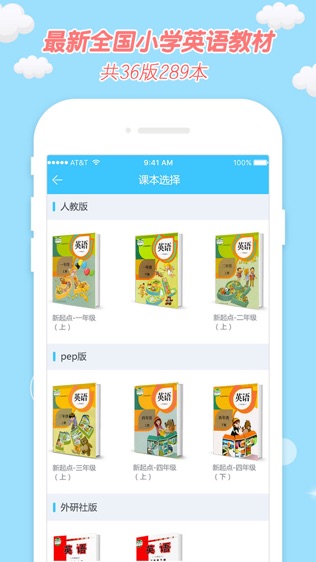 小学英语软件截图0