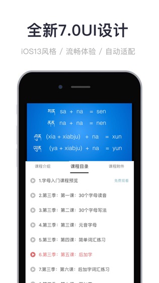 天天学藏语软件截图1