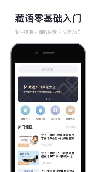 天天学藏语软件截图0