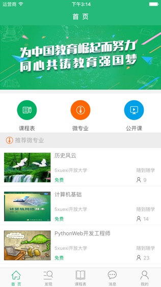 我学习软件截图0