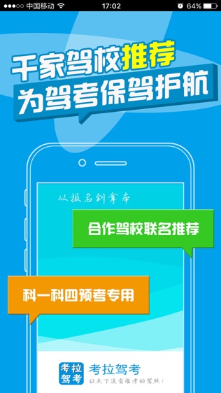 考拉驾考软件截图1