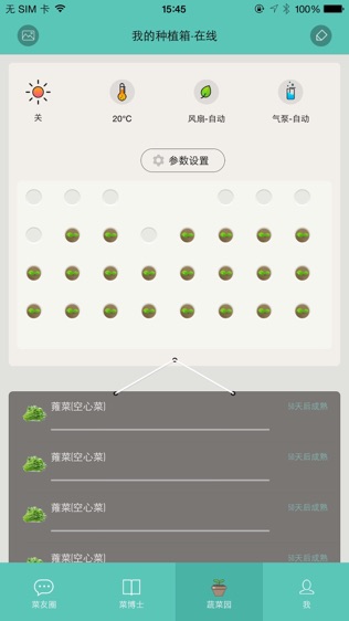 菜多多_海尔水培种植箱软件截图1