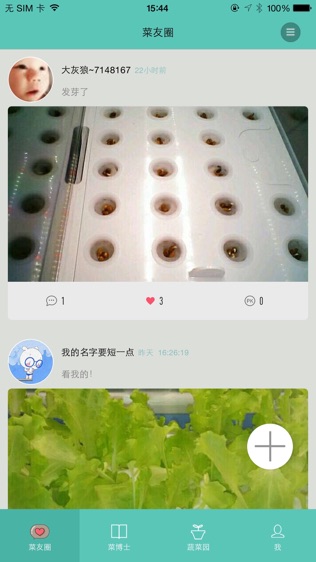 菜多多_海尔水培种植箱软件截图2