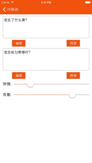 学广东话软件截图1