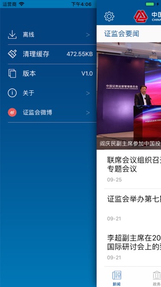 证监会软件截图1