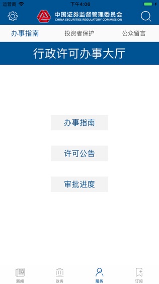 证监会软件截图2