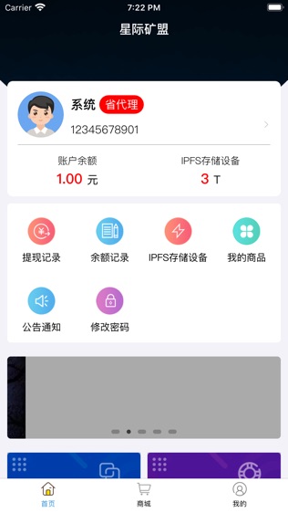 星际矿盟软件截图1