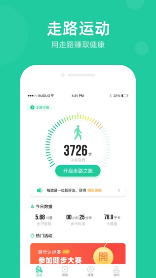 走步宝软件截图0