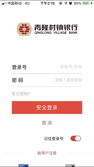 青隆村镇银行软件截图0