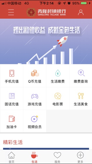 青隆村镇银行软件截图2