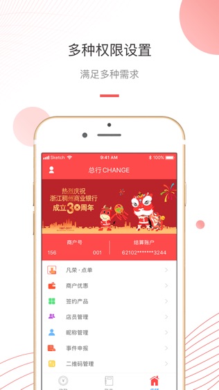 稠银宝软件截图1