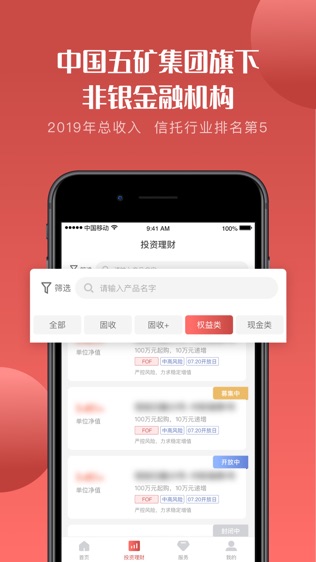 五矿信托软件截图1