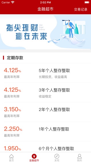 罕台村镇银行软件截图1