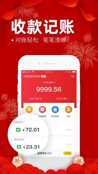 e省宝商家端软件截图1