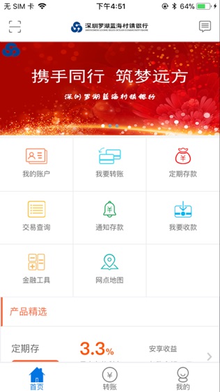 深圳蓝海银行软件截图0