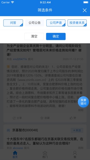 互动易软件截图1