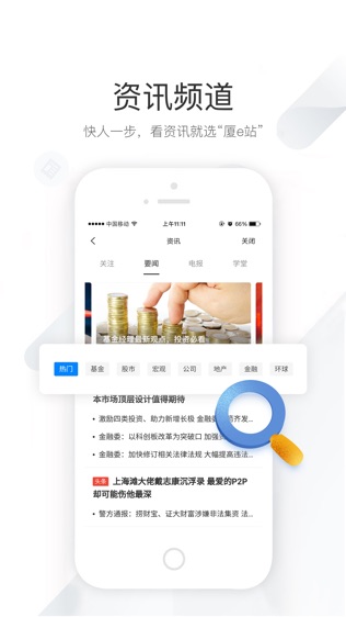 厦e站软件截图2