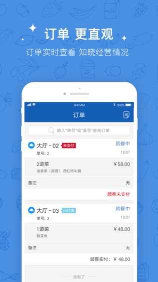 咕咕收银管家软件截图2