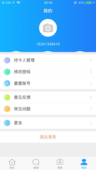 北方一附院软件截图1