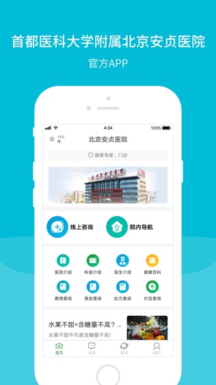 北京安贞医院软件截图0