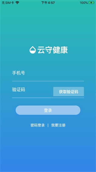 云守健康软件截图0