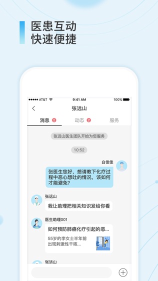 易问医患者端软件截图1