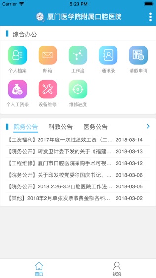 厦门医学院附属口腔医院软件截图1