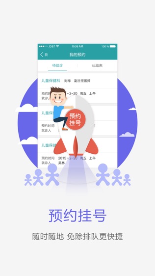 唐山人民医院软件截图2