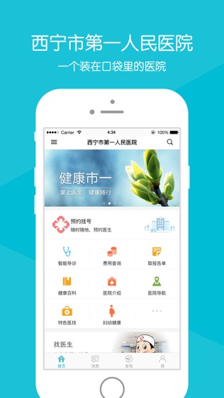 西宁市第一人民医院软件截图0