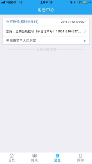 无锡三院软件截图2