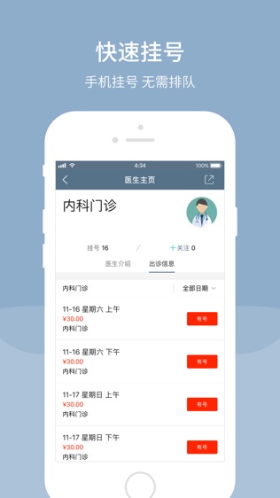 三环肿瘤医院软件截图1