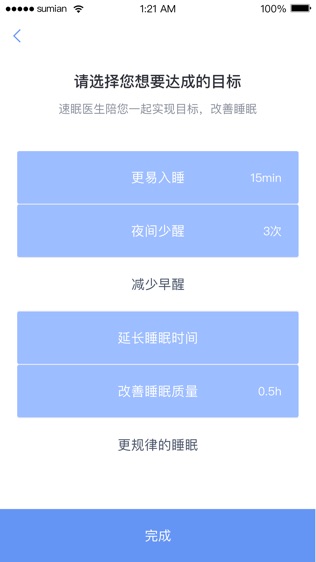 速眠医生软件截图0