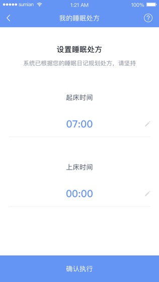 速眠医生软件截图1