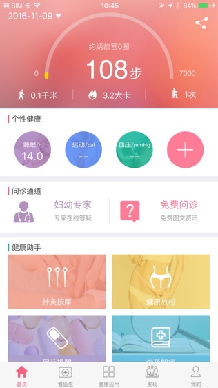 幸福医生软件截图0