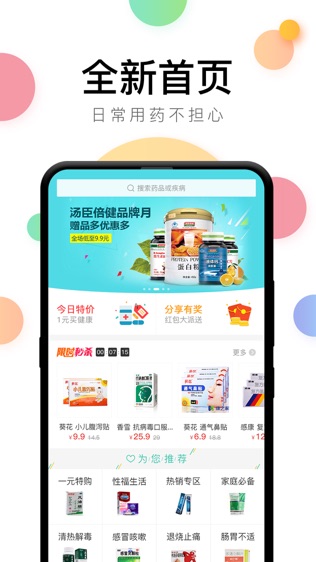 药小二软件截图1